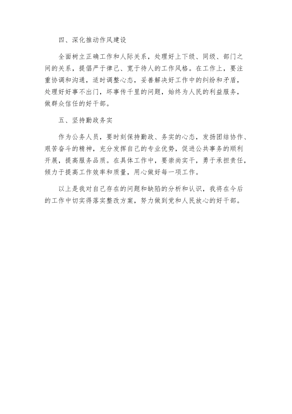 民政局群众路线个人整改方案_第2页