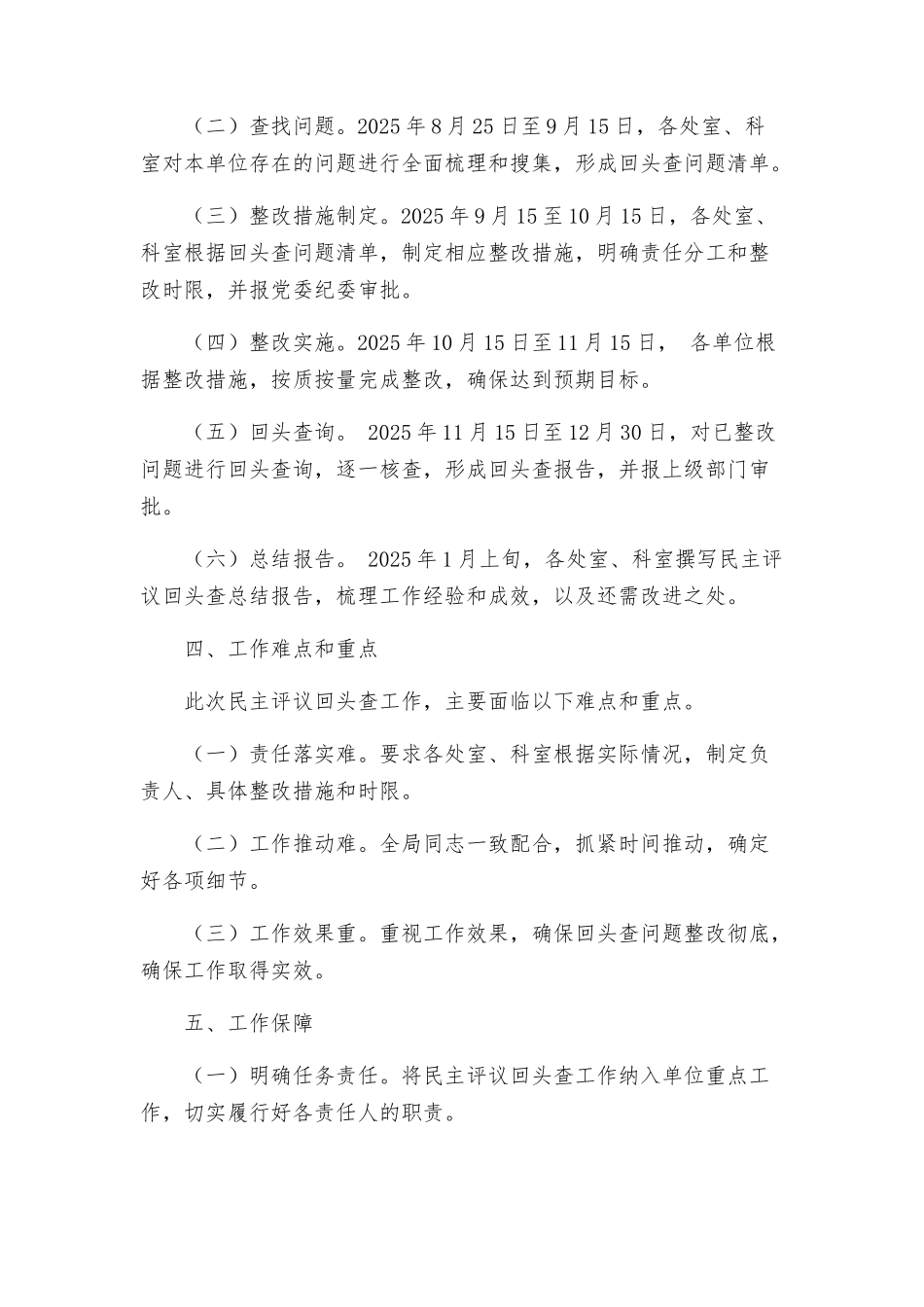 民政局民主评议回头查实施方案民政局重点工作实施方案_第2页