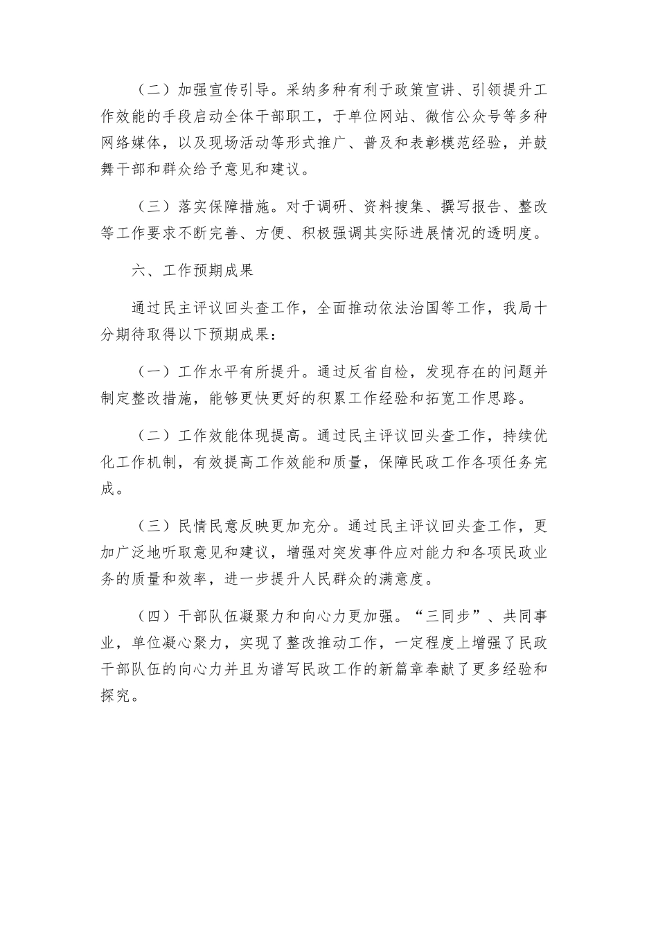 民政局民主评议回头查实施方案民政局重点工作实施方案_第3页