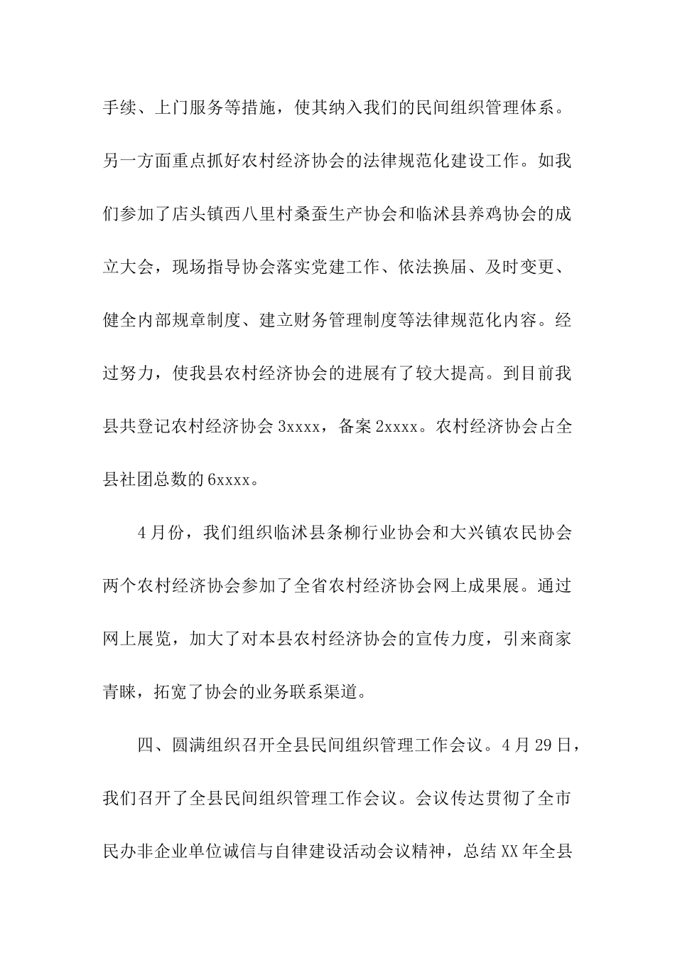 民政局民管科2025年上半年工作总结_第3页
