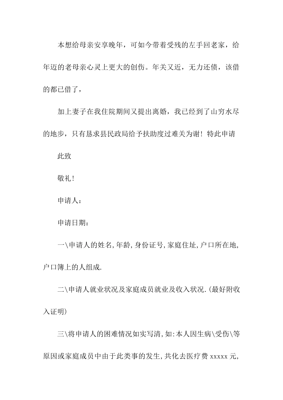 民政局贫困申请书_第2页