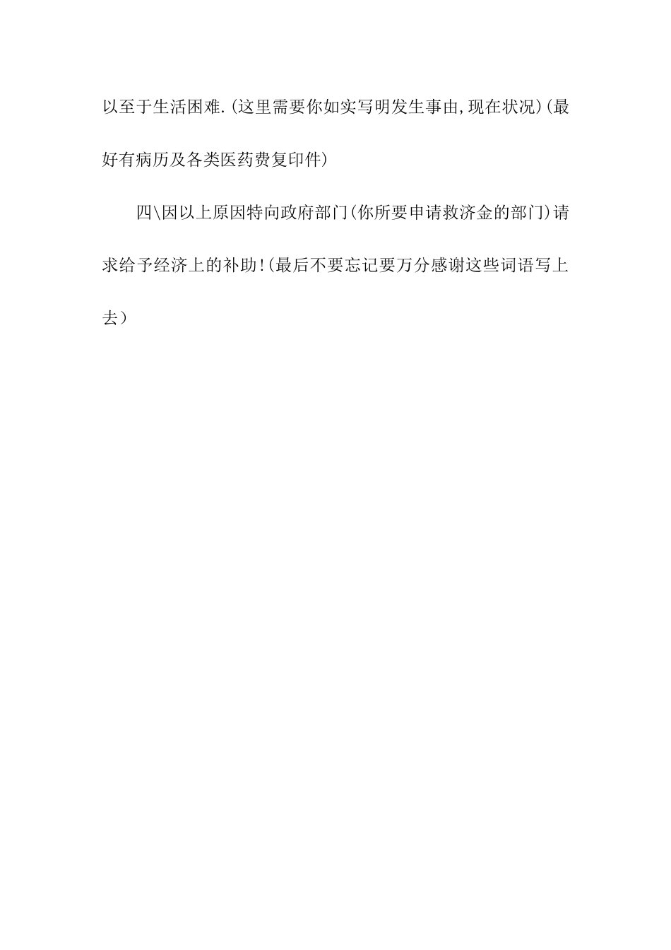 民政局贫困申请书_第3页