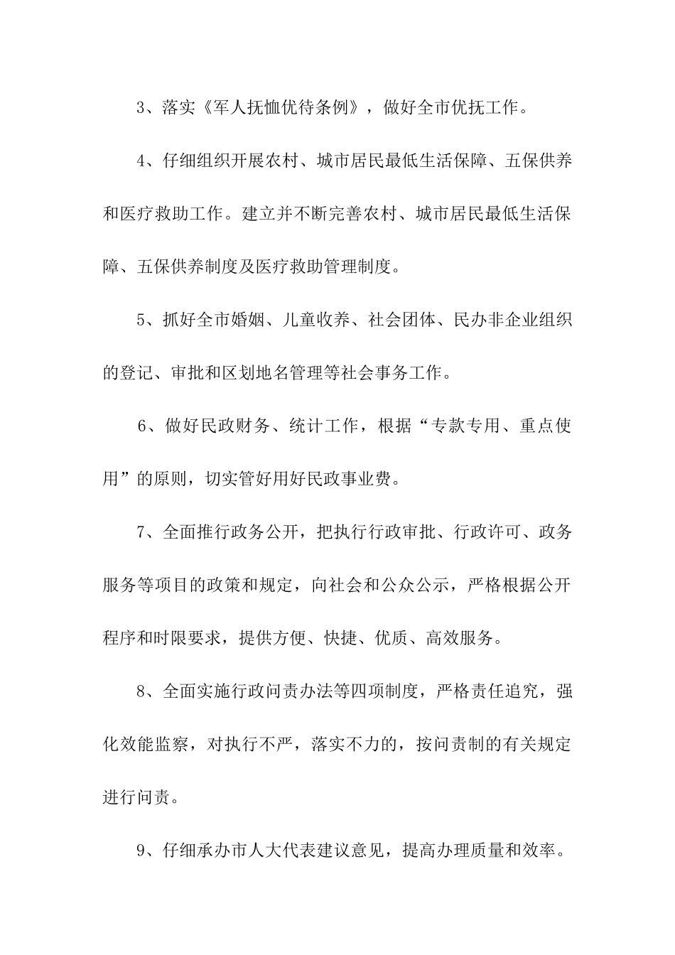民政局长就职表态承诺书_第2页