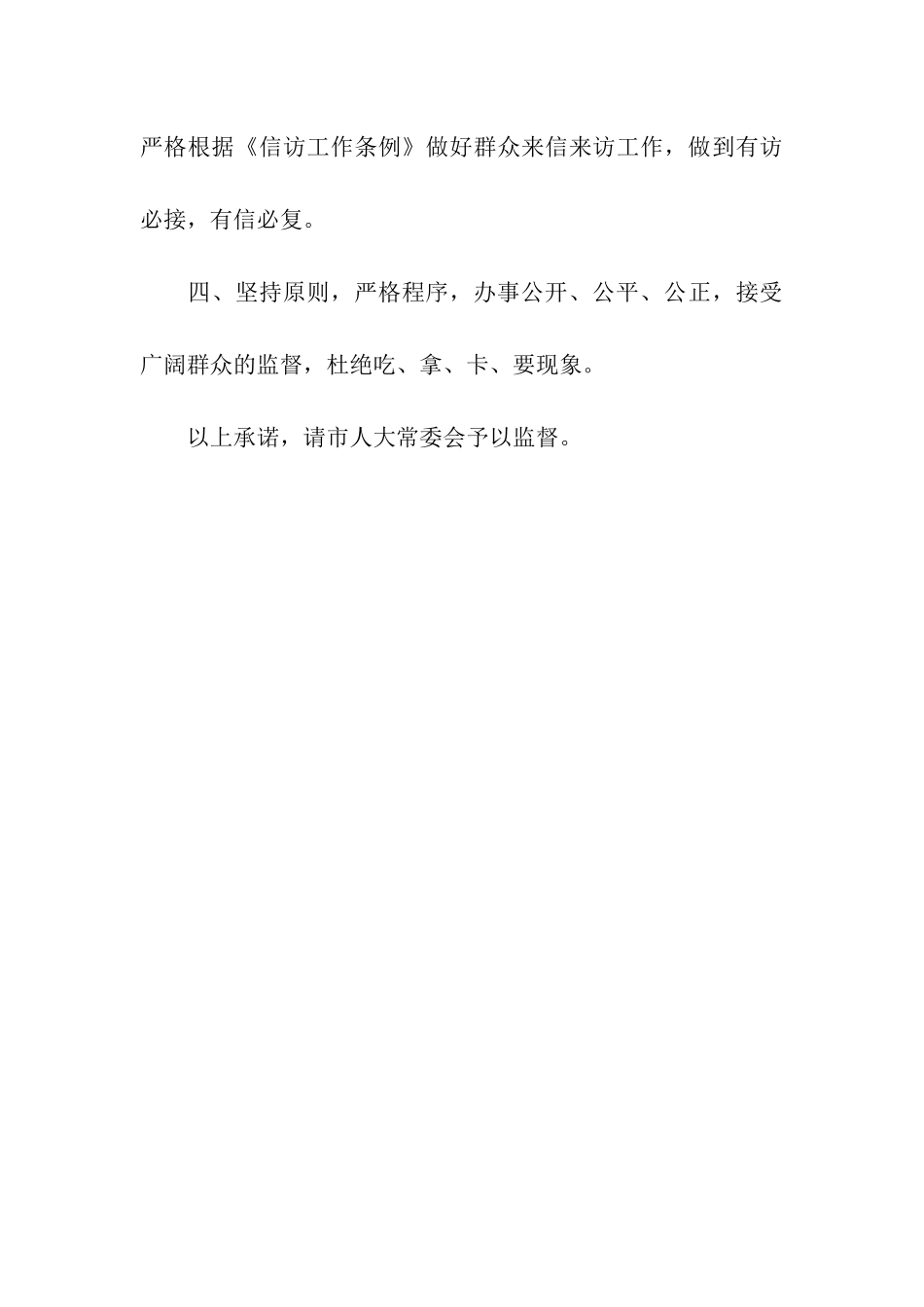 民政局长就职表态承诺书_第3页