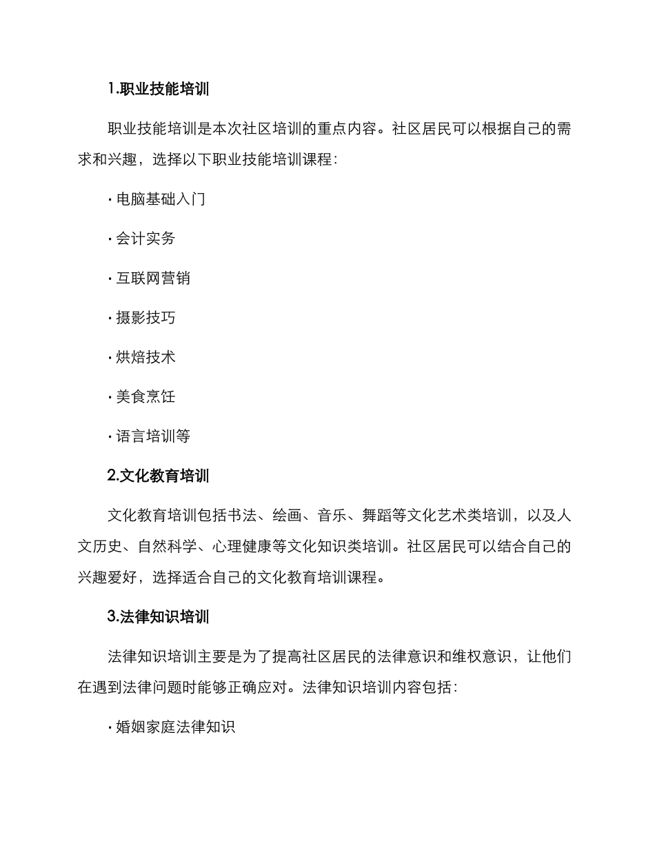 民政局社区培训方案_第2页