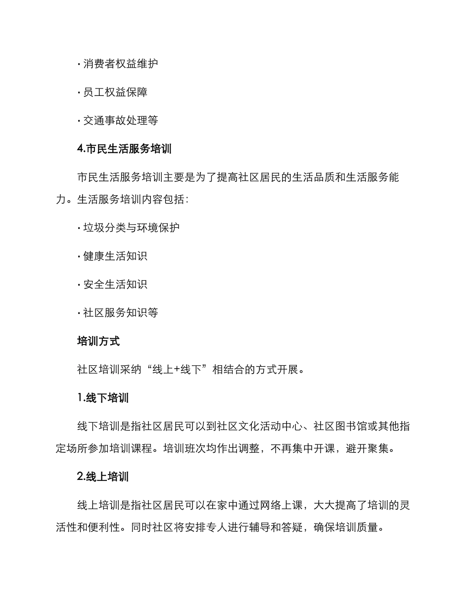 民政局社区培训方案_第3页