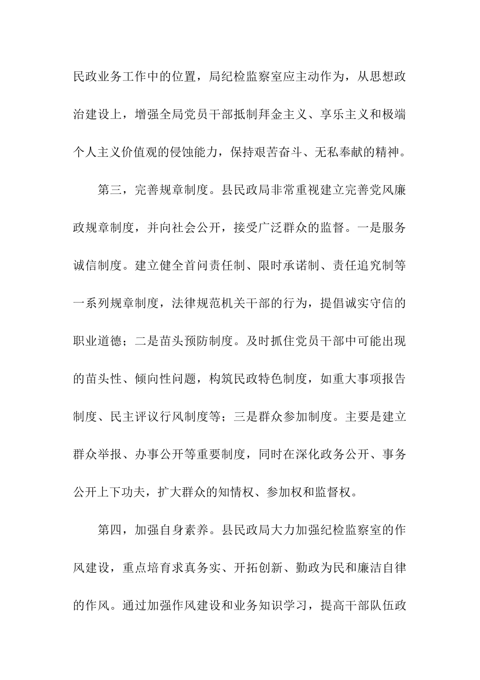 民政局纪检工作心得体会_第2页