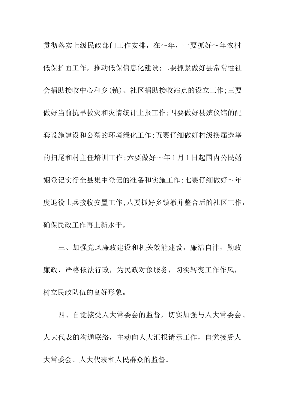 民政局长竞聘就职演讲稿_第2页