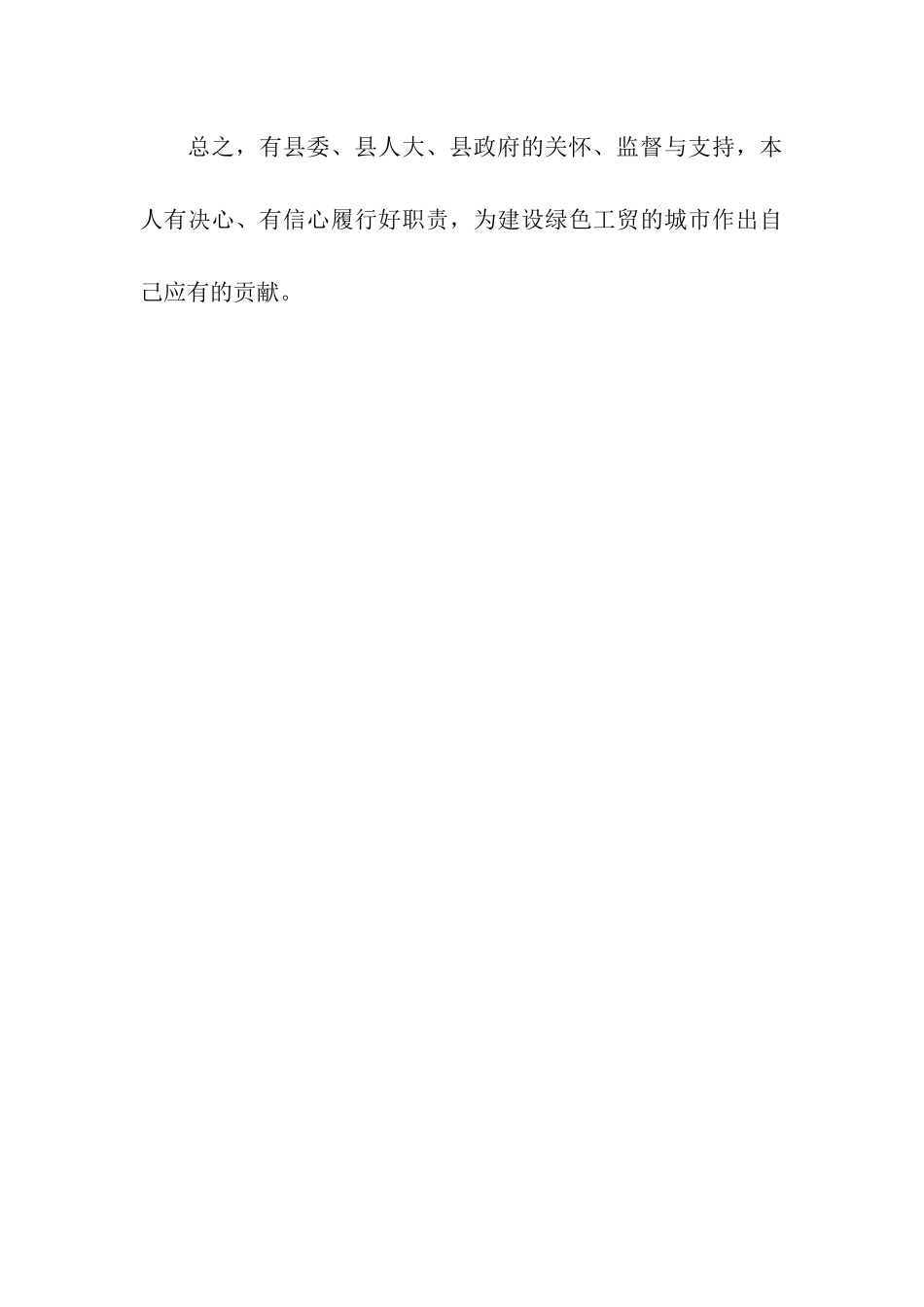 民政局长竞聘就职演讲稿_第3页