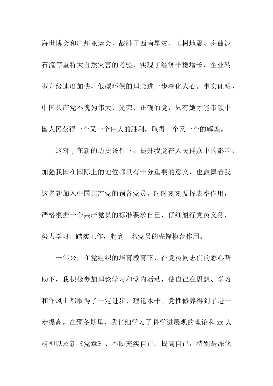 民政局预备党员入党转正申请书范本精选_第2页