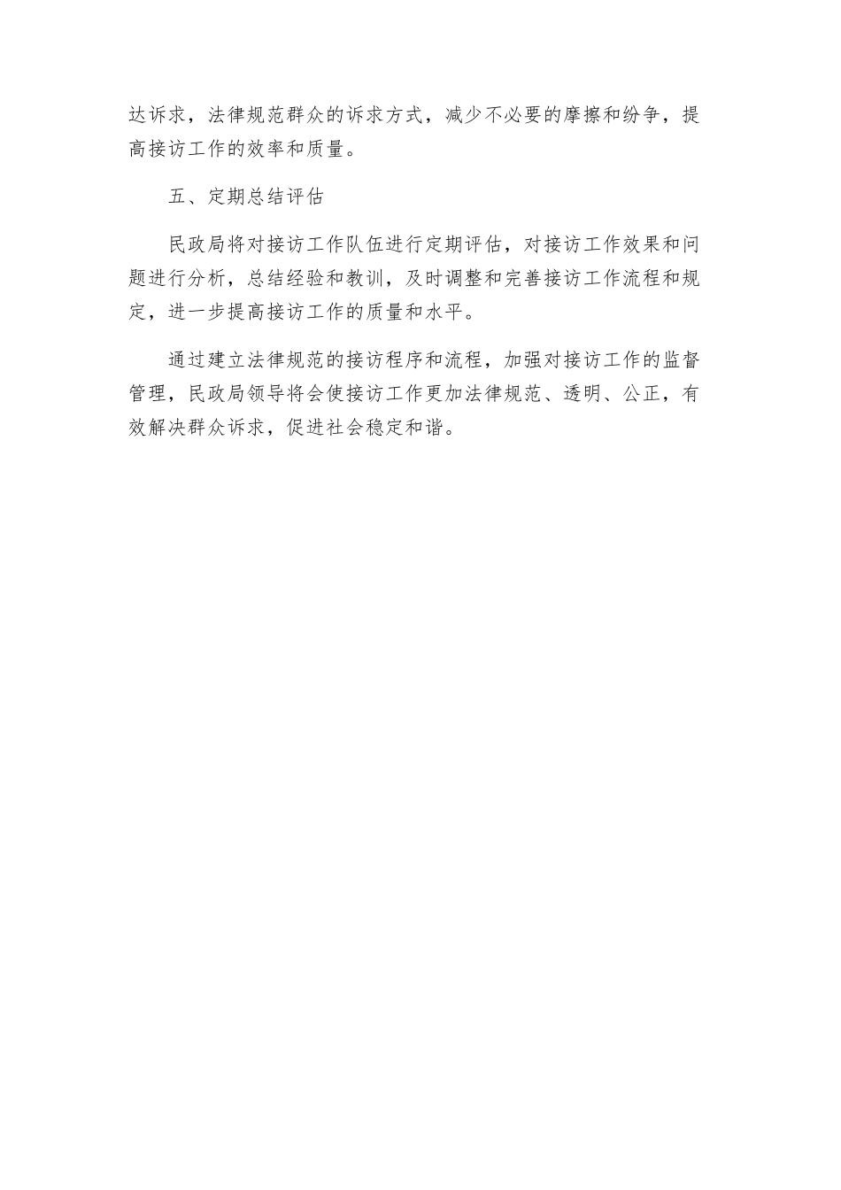 民政局领导接访实施方案_第2页