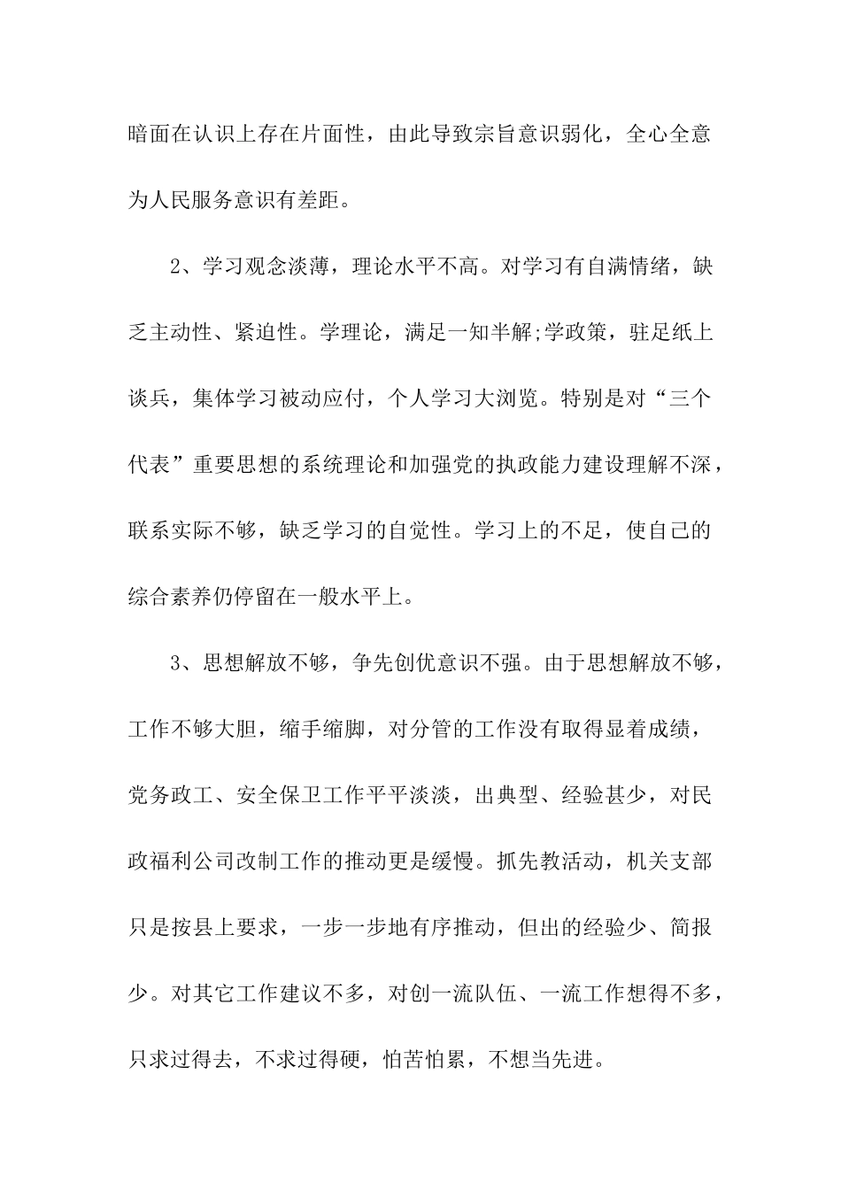 民政局领导党性分析报告_第2页