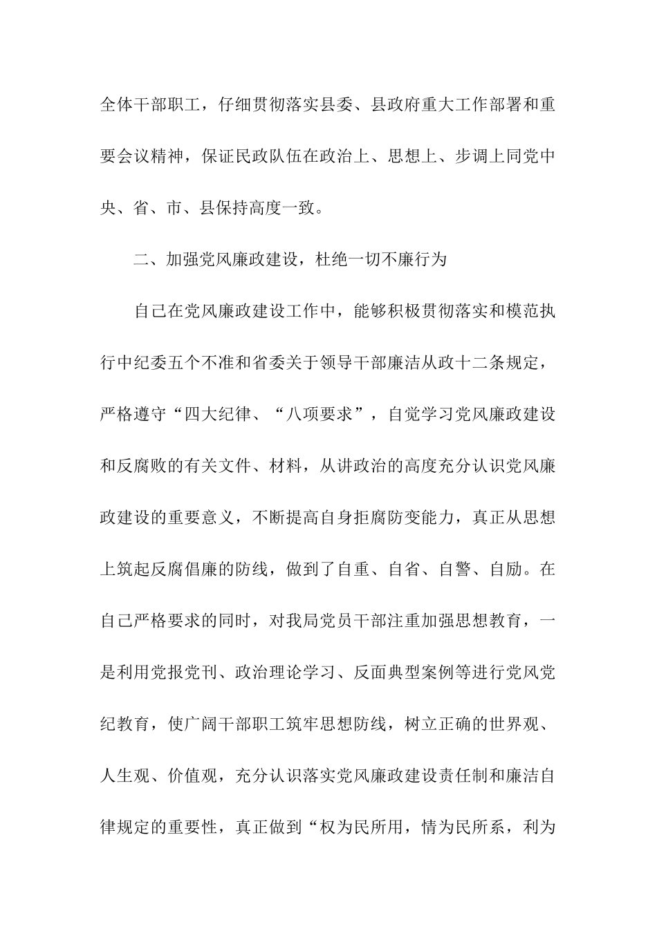 民政局领导班子述职述廉报告_第2页