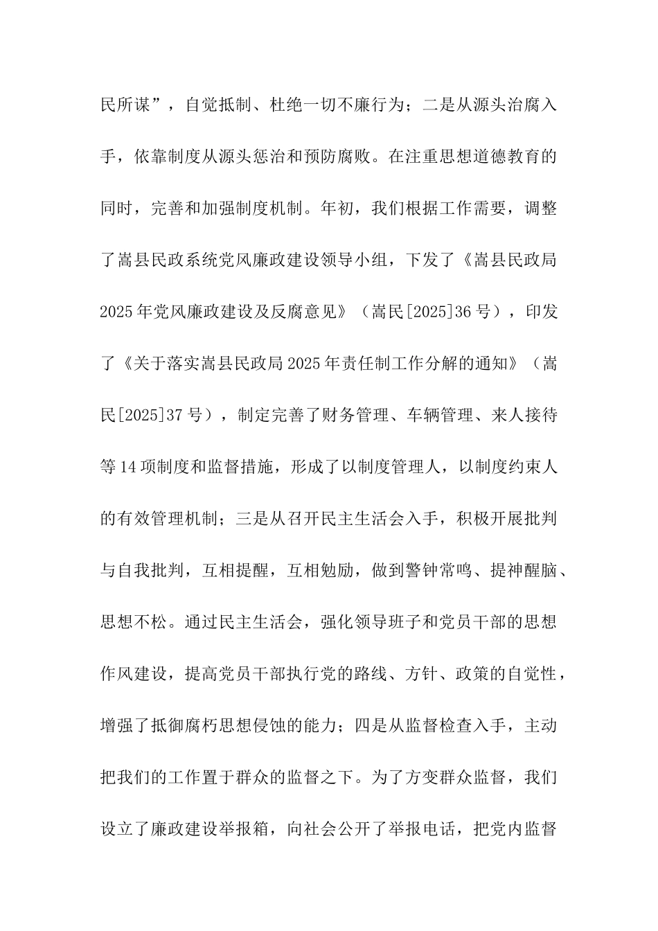 民政局领导班子述职述廉报告_第3页