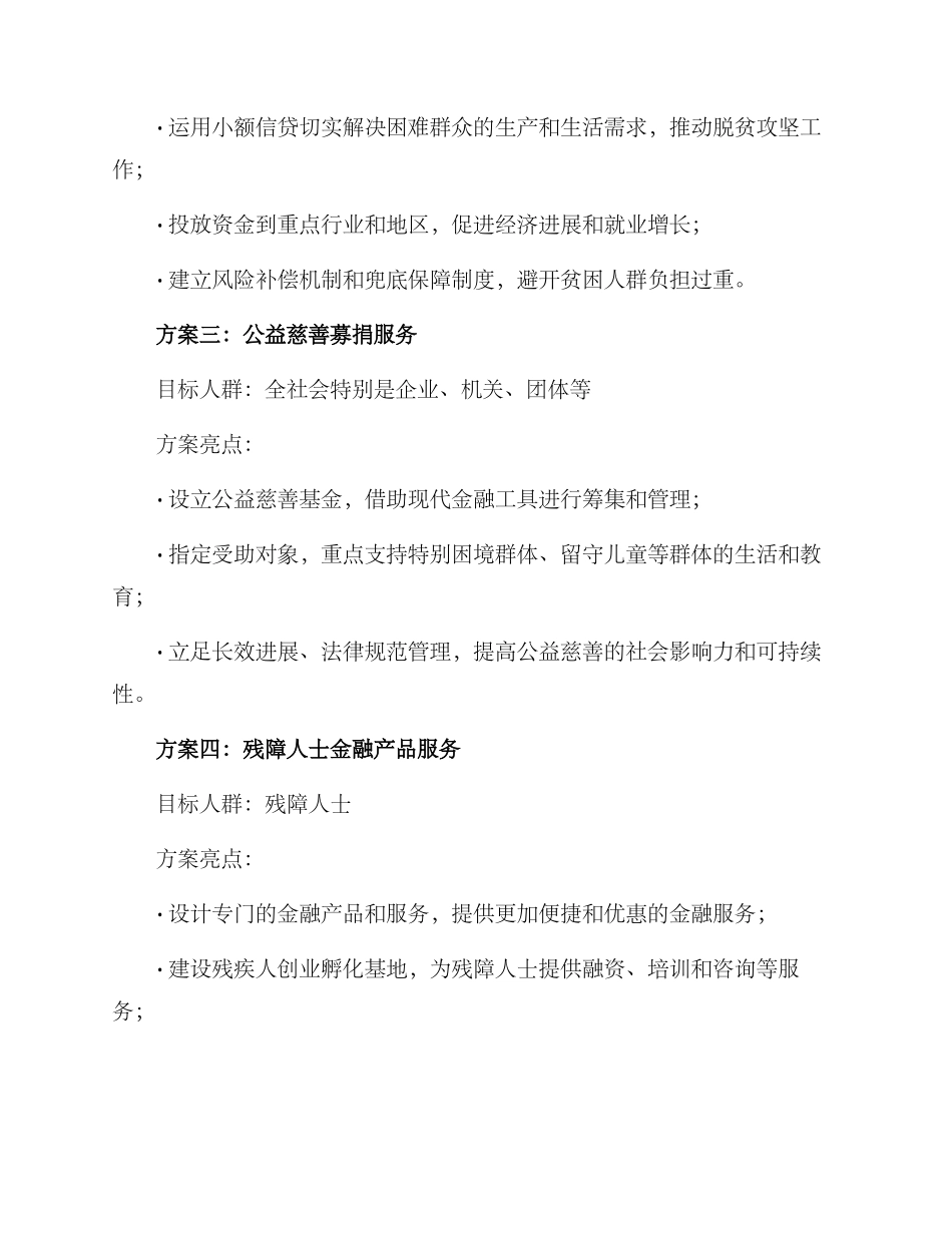 民政局金融服务方案_第2页
