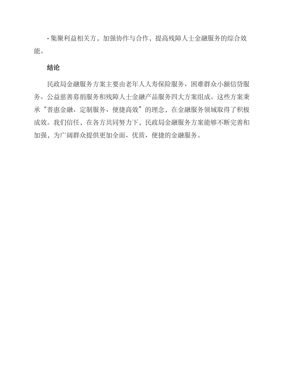 民政局金融服务方案_第3页