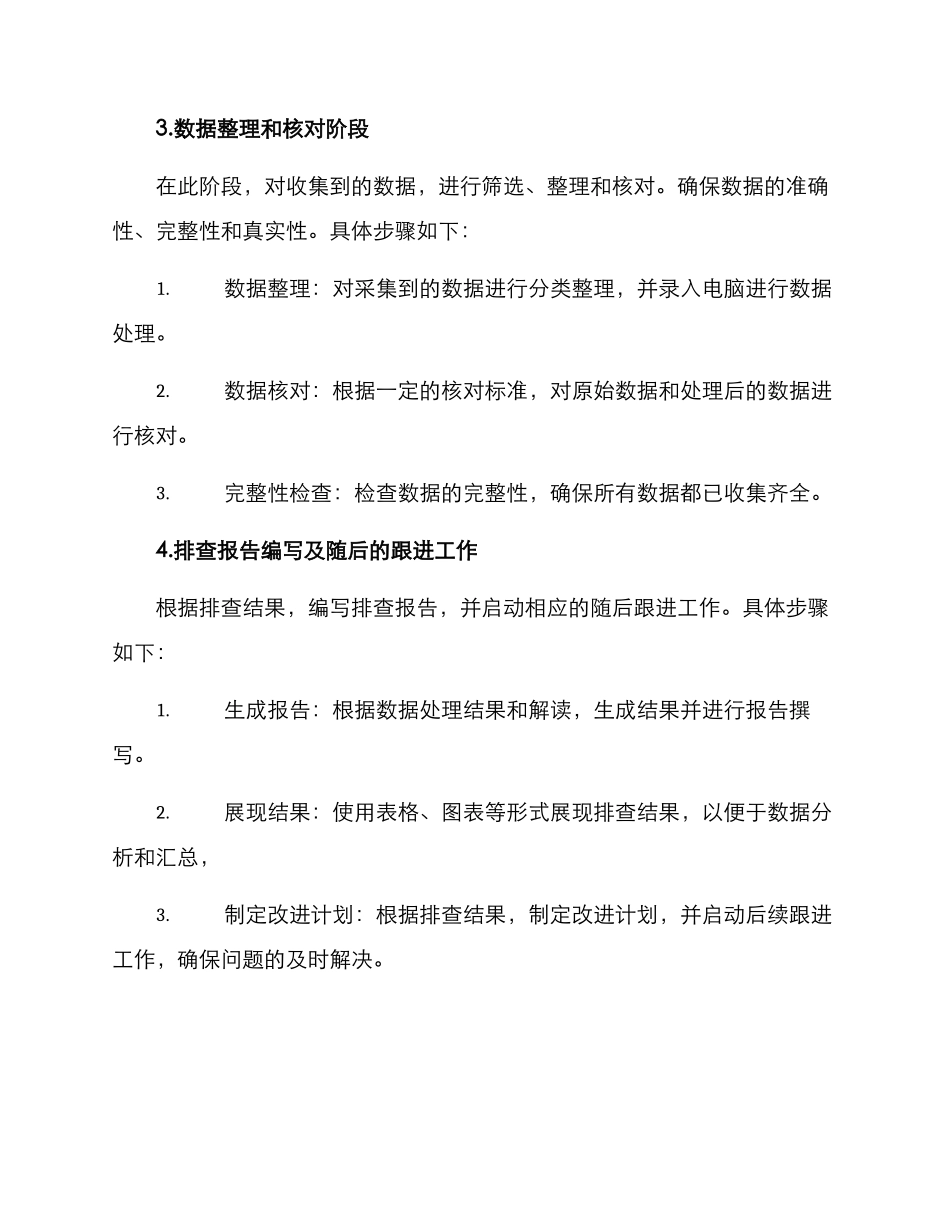 民政房屋排查方案_第3页