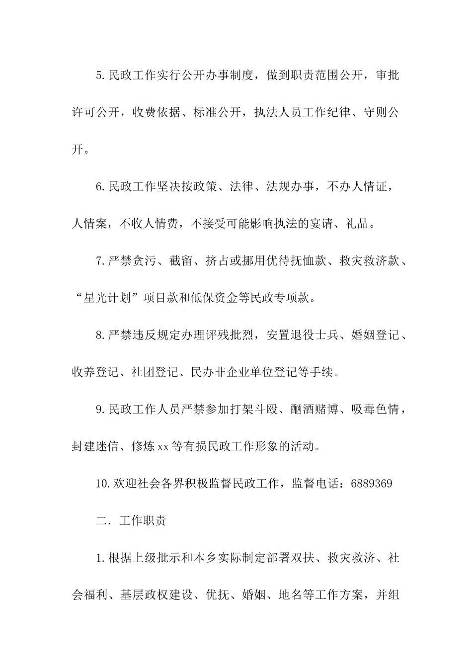 民政工作承诺书_第2页