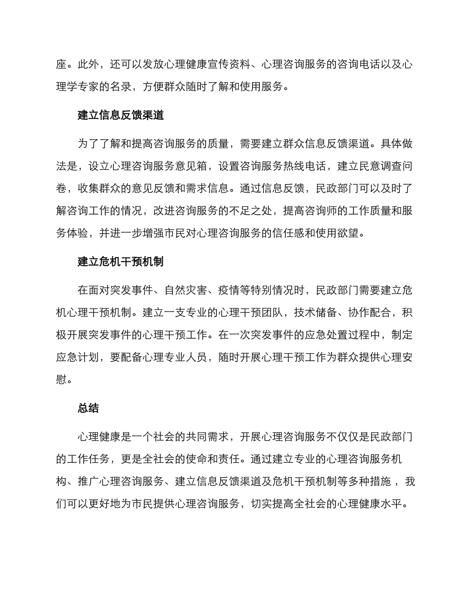 民政心理咨询方案_第2页
