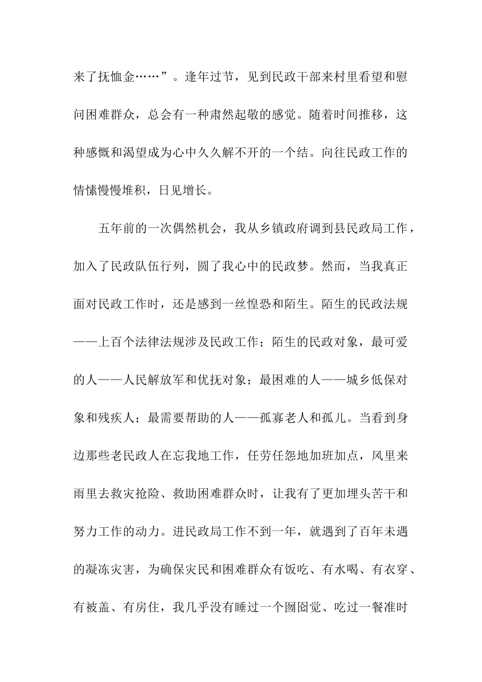 民政工作体会虽苦犹乐_第2页