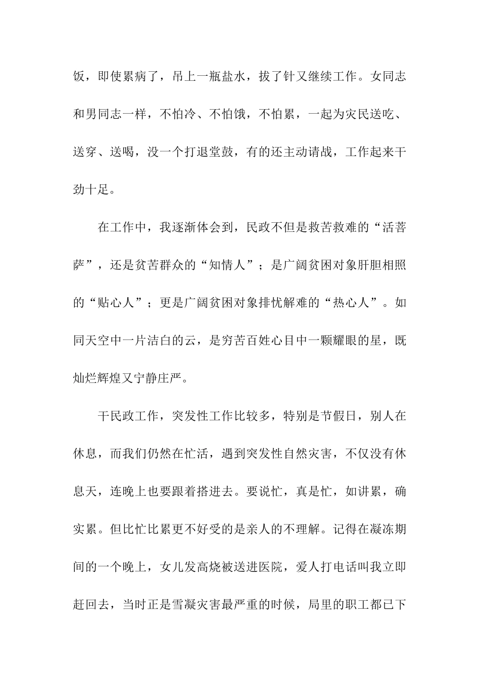 民政工作体会虽苦犹乐_第3页