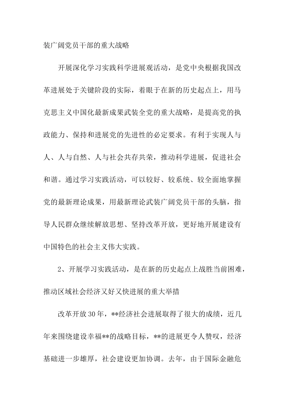 民政干部科学发展观分析调查报告_第2页