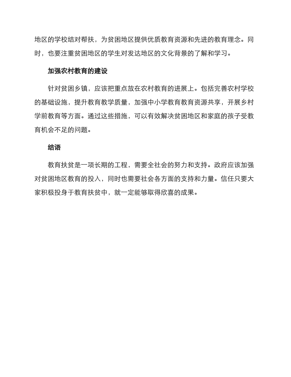 民政教育扶贫实施方案_第2页