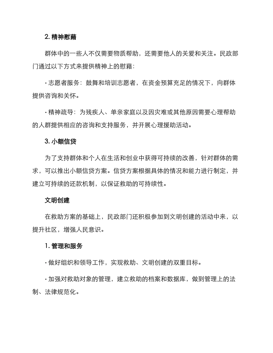 民政救助文明创建方案_第2页