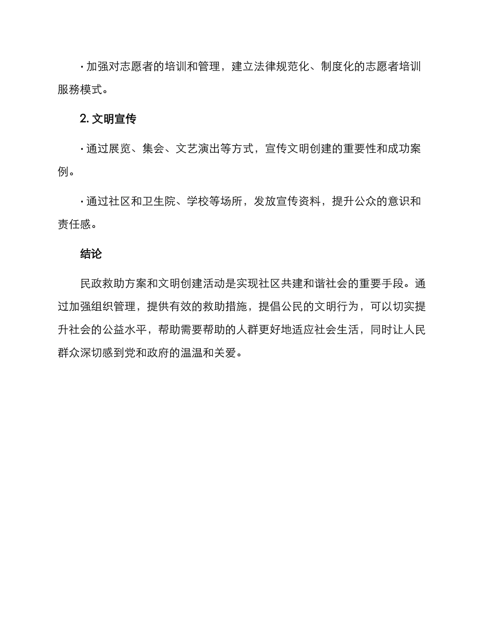 民政救助文明创建方案_第3页