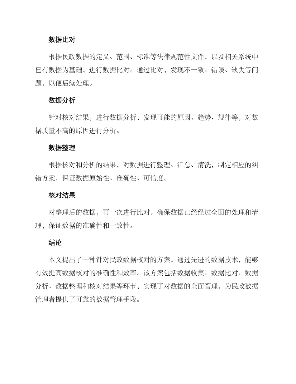 民政数据核对方案_第2页