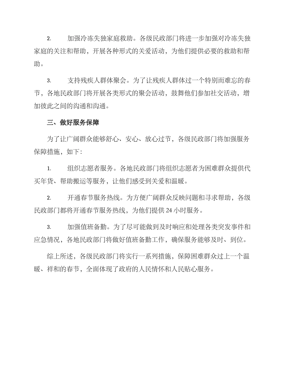 民政春节保障方案_第2页