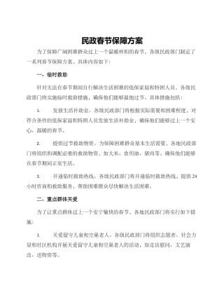 民政春节保障方案