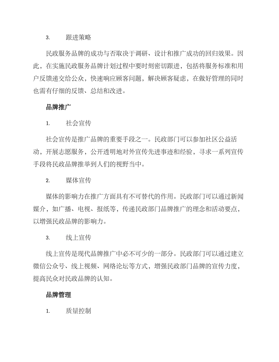 民政服务品牌实施方案_第2页