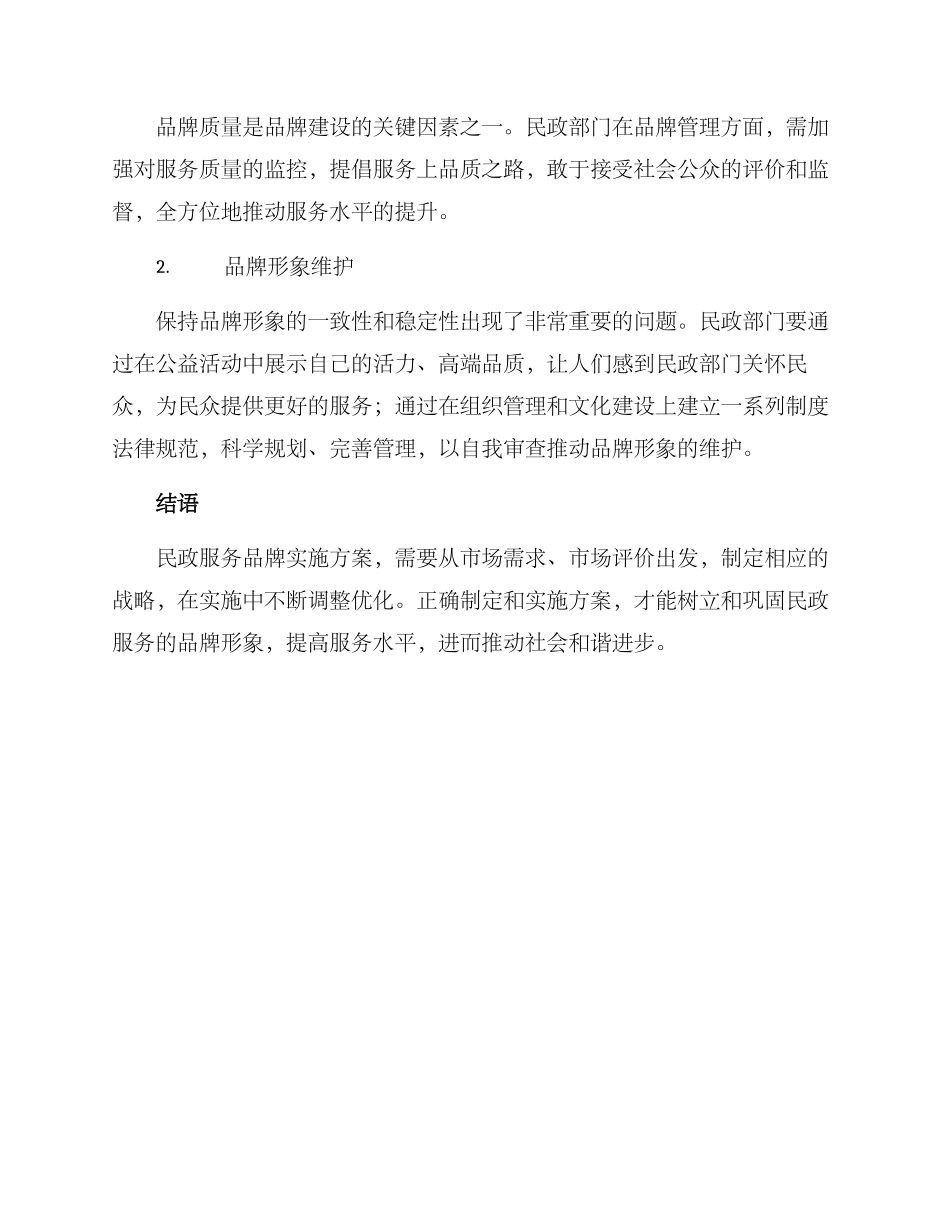 民政服务品牌实施方案_第3页