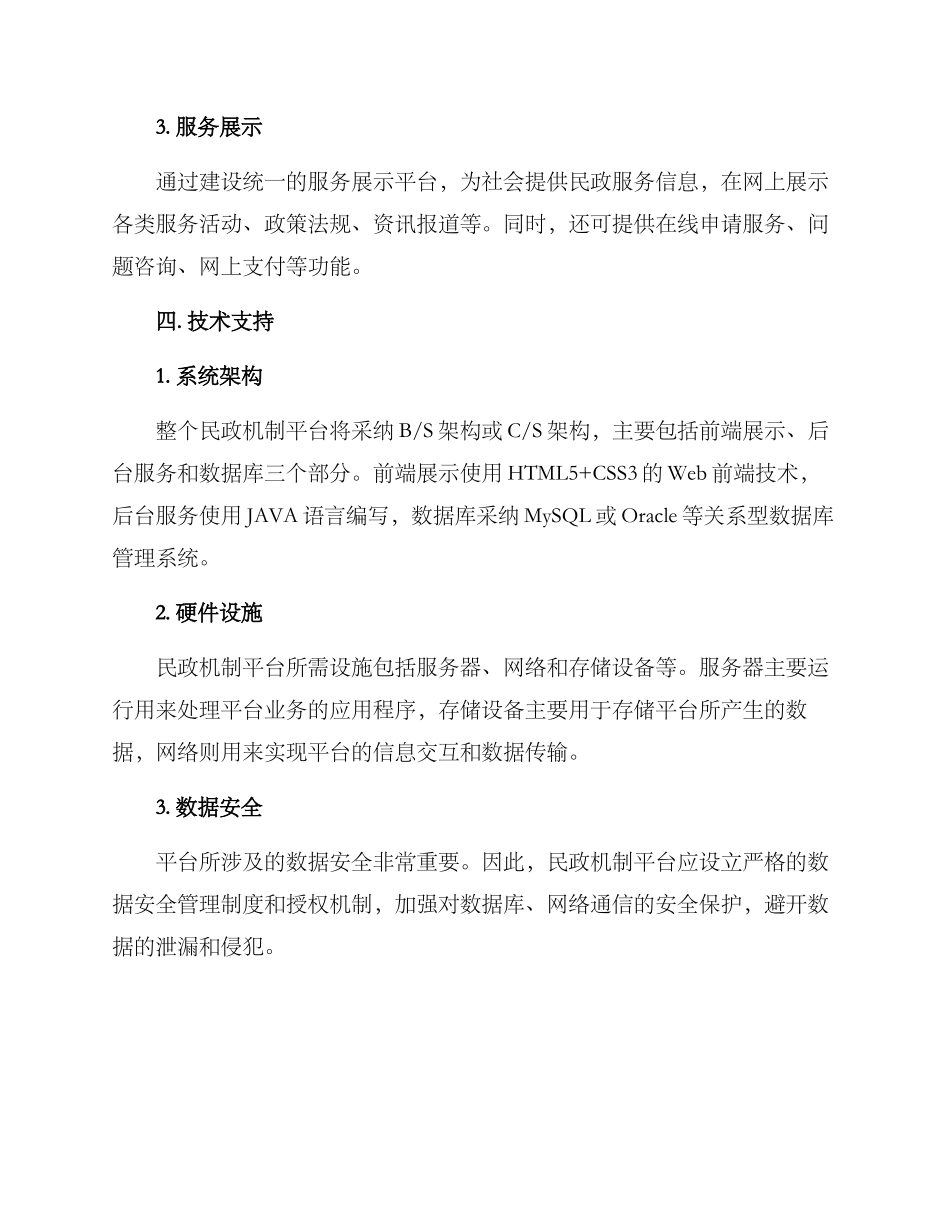 民政机制平台建设方案_第2页