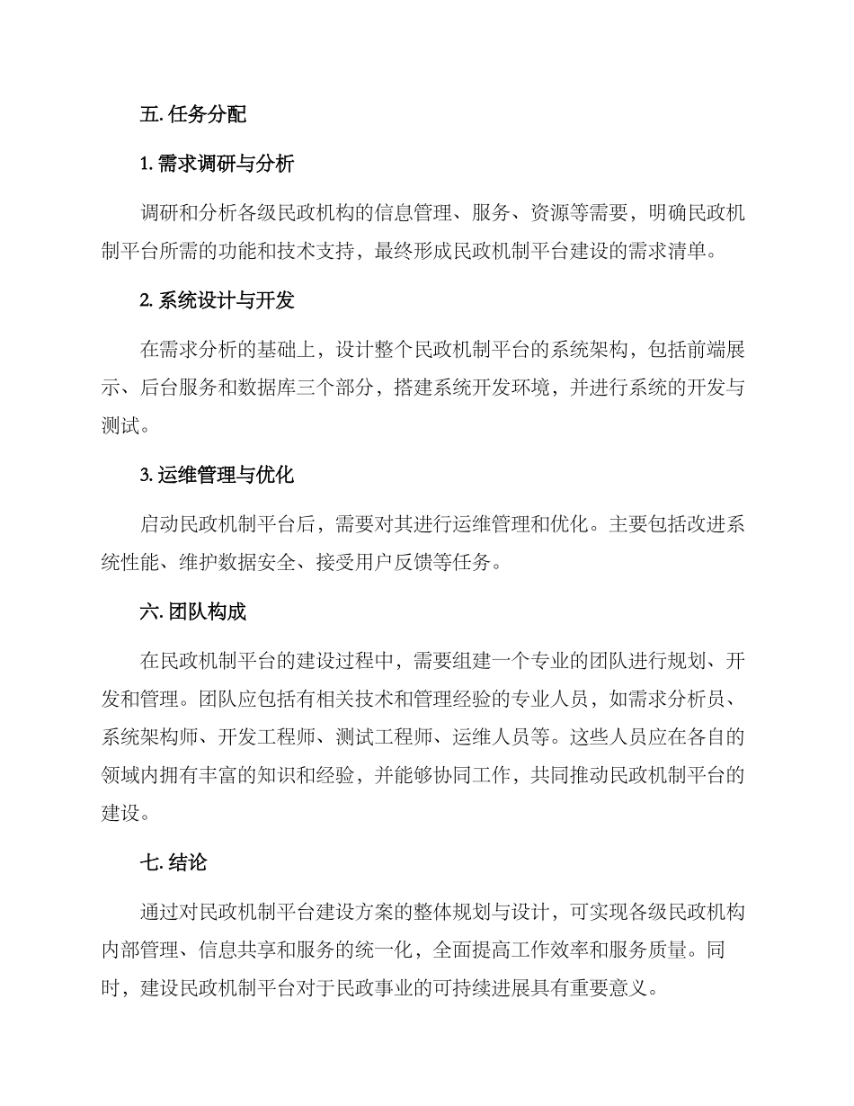 民政机制平台建设方案_第3页