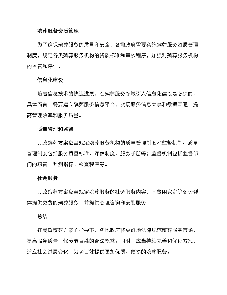 民政殡葬方案_第2页