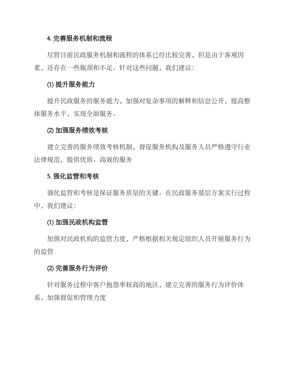 民政服务基层方案_第3页