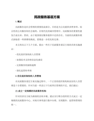 民政服务基层方案