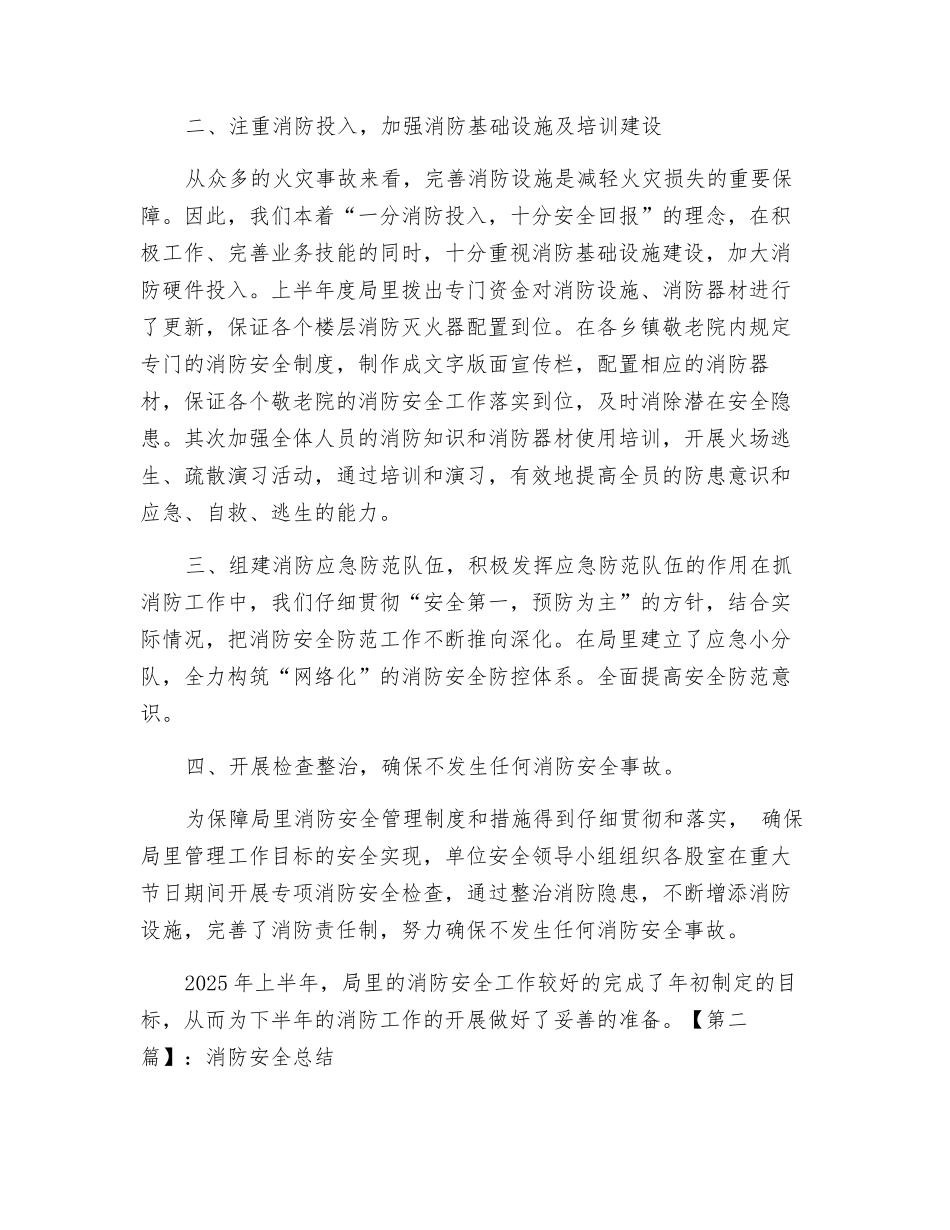 民政消防安全工作总结_第2页
