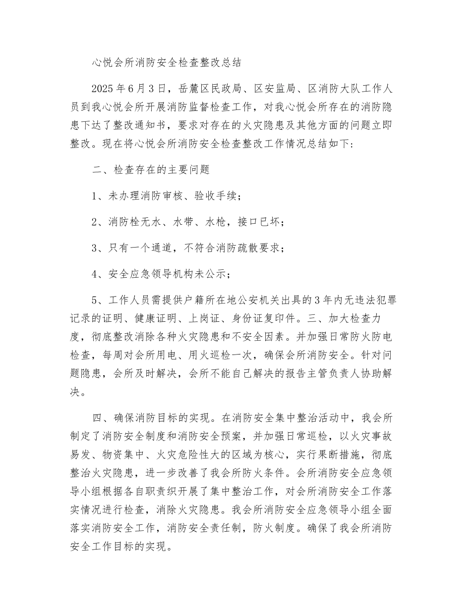 民政消防安全工作总结_第3页