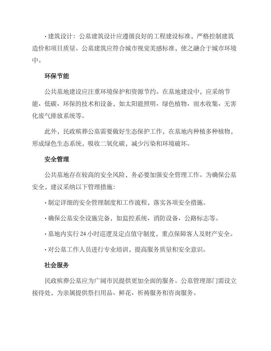 民政殡葬公墓建设方案_第2页