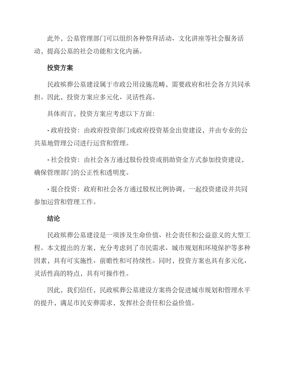 民政殡葬公墓建设方案_第3页