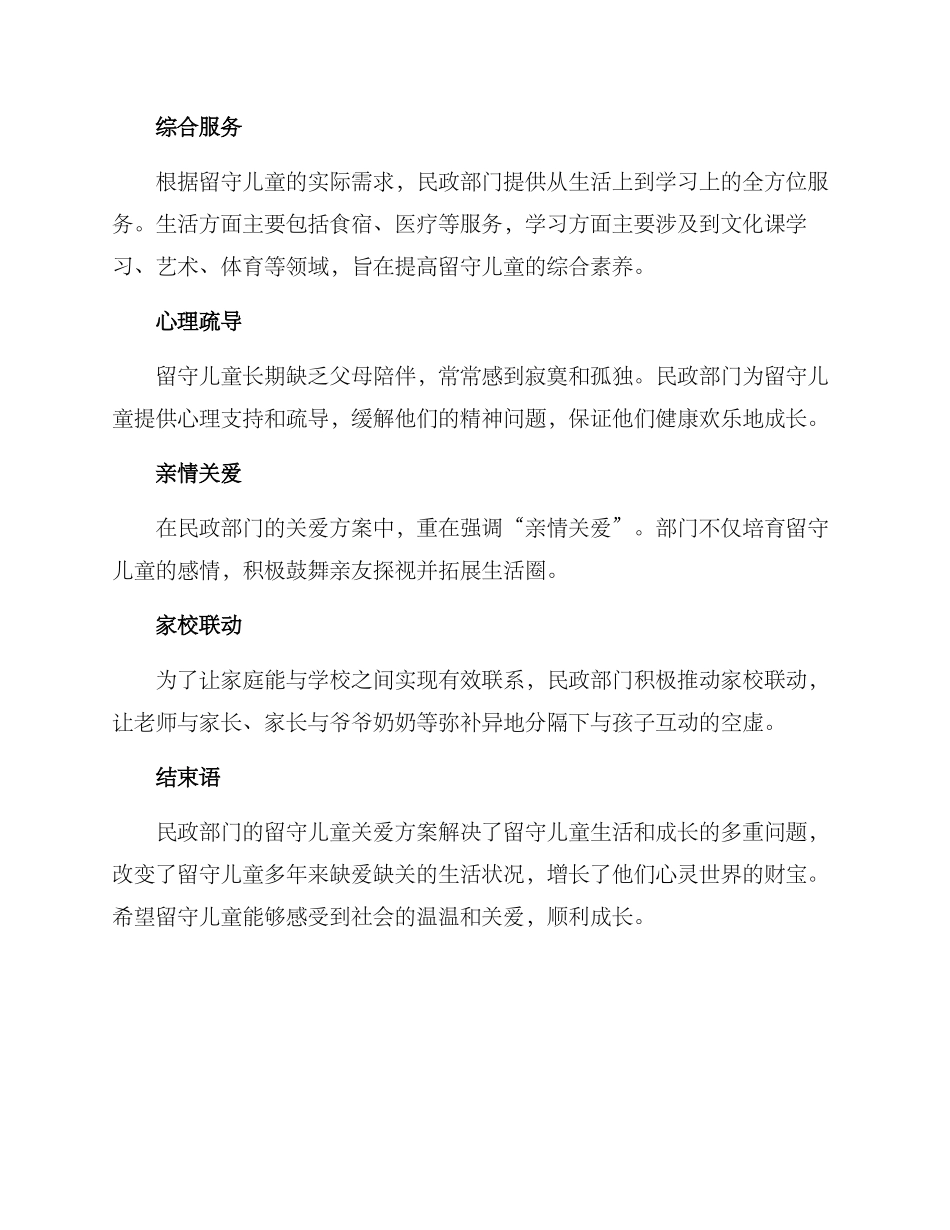 民政留守儿童关爱方案_第2页