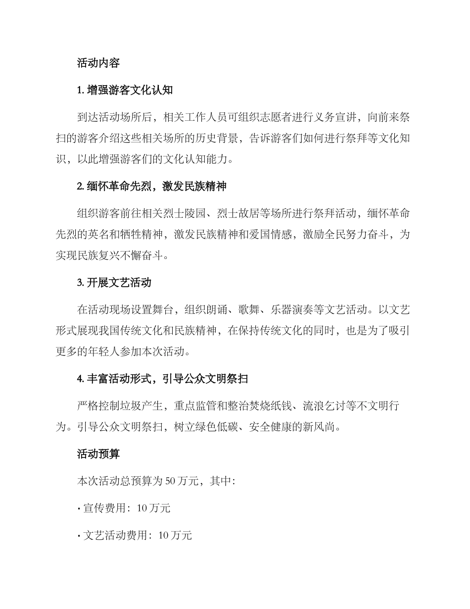 民政清明活动方案_第2页