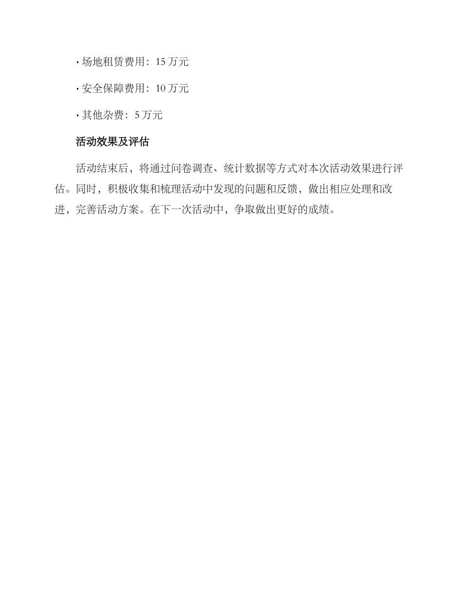 民政清明活动方案_第3页