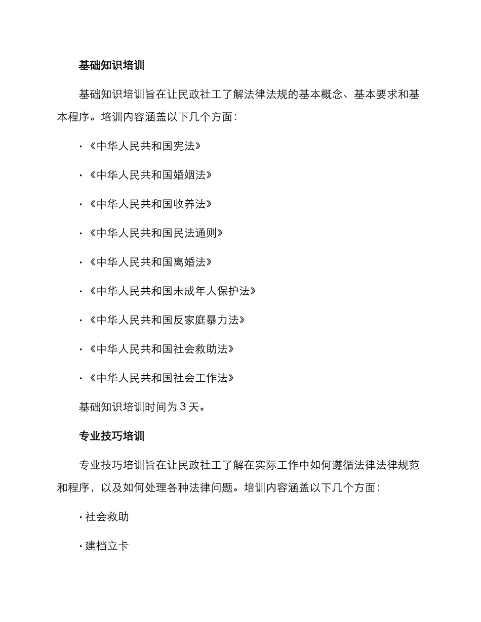 民政社工普法活动方案_第2页