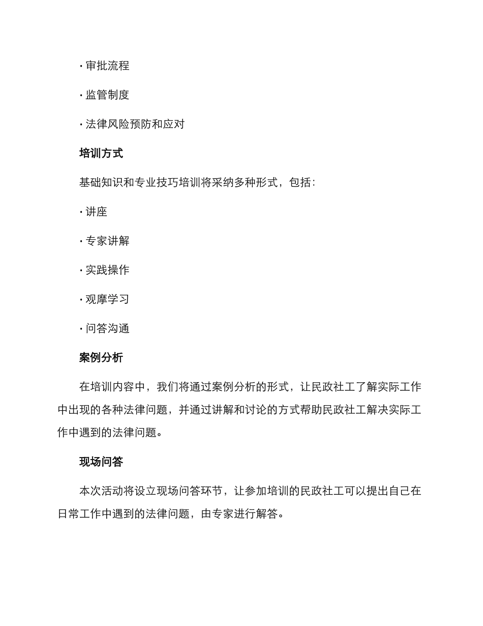 民政社工普法活动方案_第3页