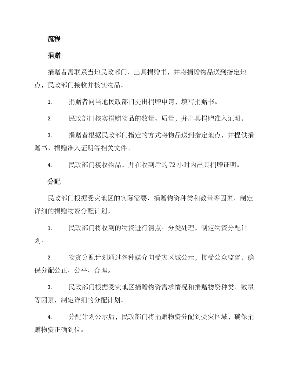 民政物资捐赠方案_第2页