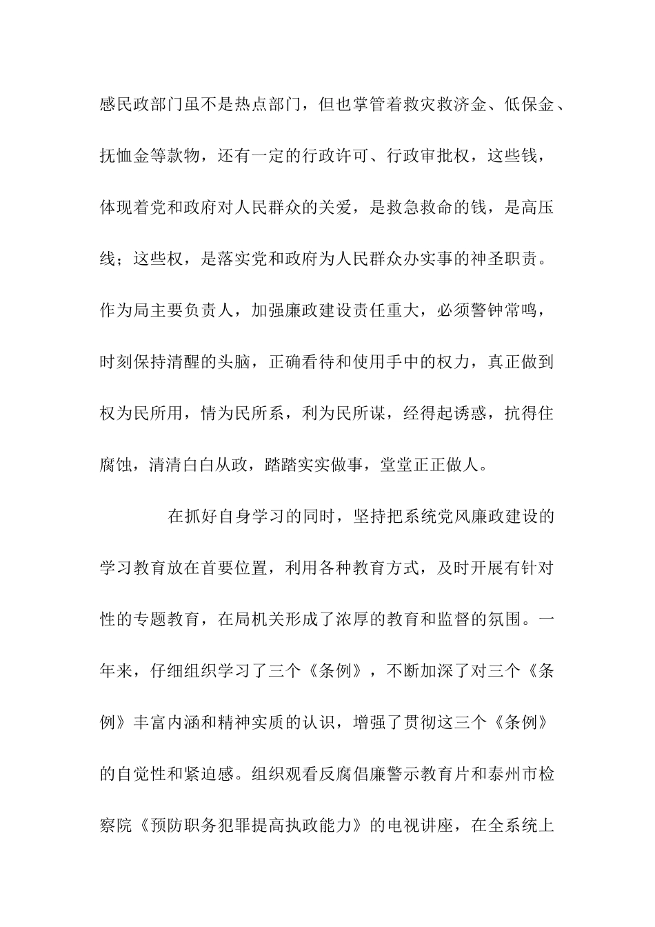 民政系统个人述职述廉报告_第2页